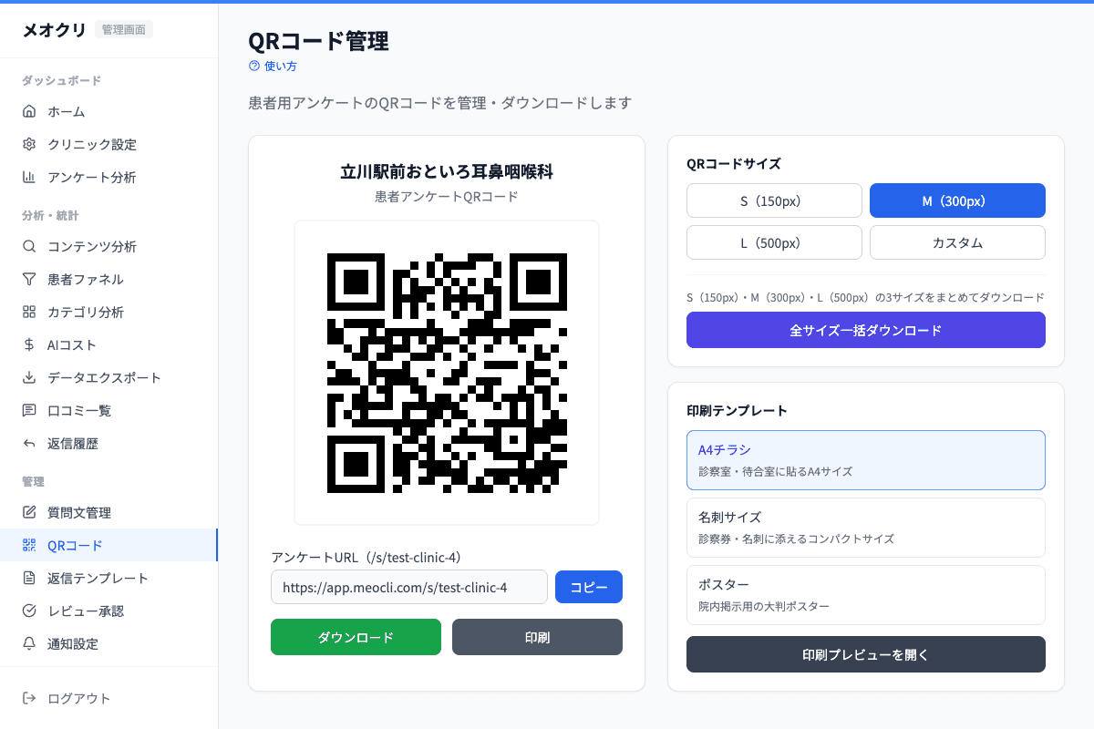 QRコード発行の画面