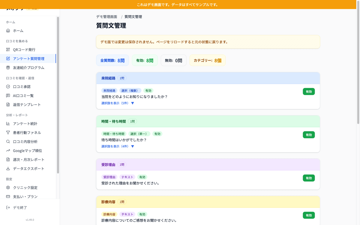 アンケート質問管理の画面