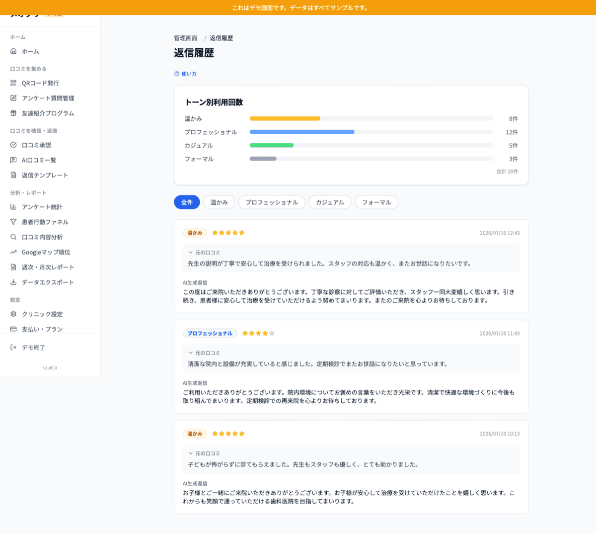 AI返信文生成(返信履歴)の画面