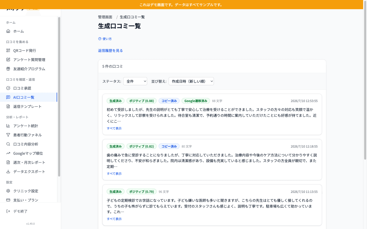 AI口コミ一覧の画面